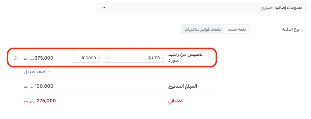 تعديل حسب سعر الصرف